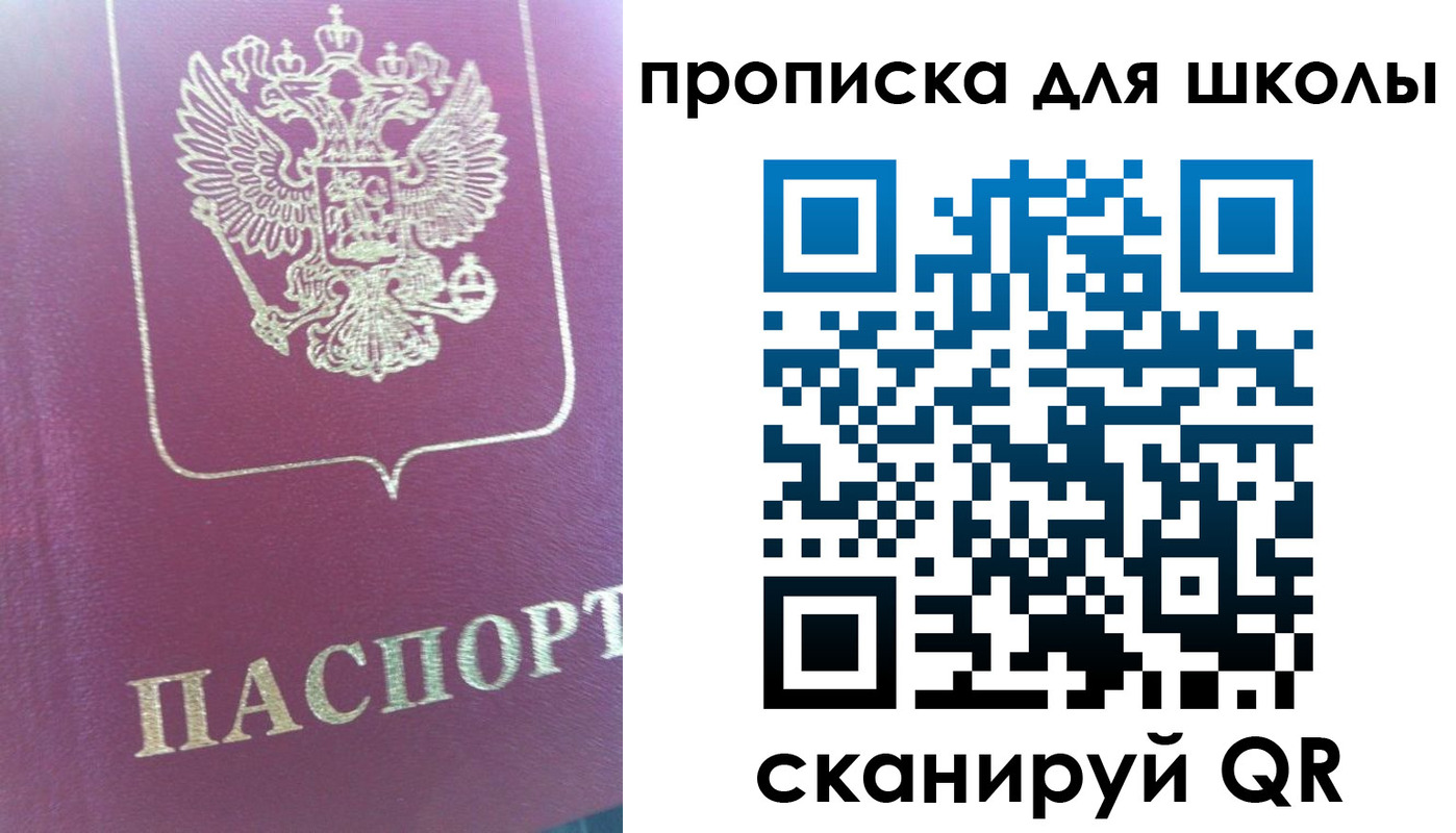 прописка законно в Домодедово