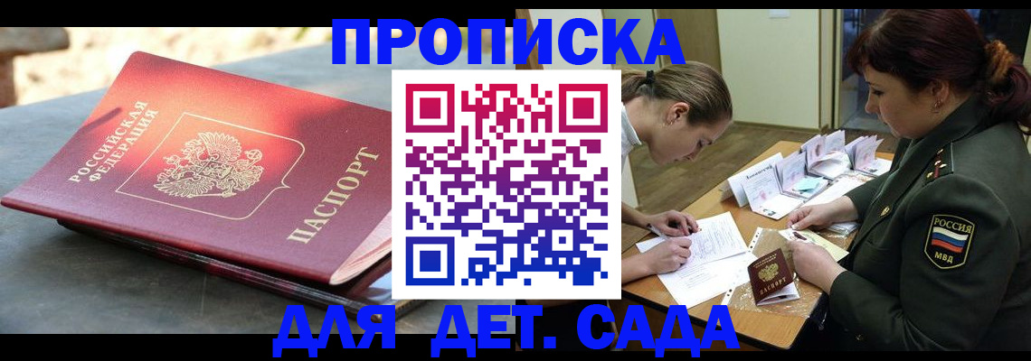прописка для военкомата в Домодедово