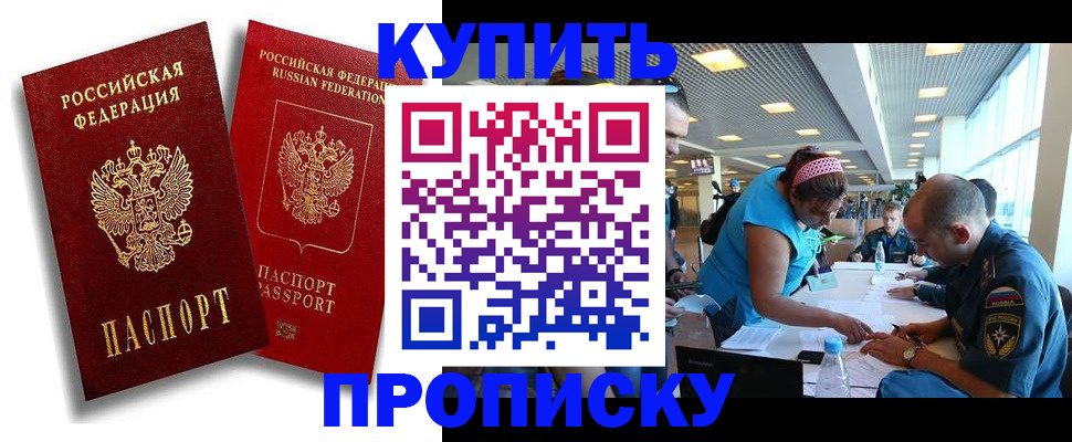 прописка иностранных граждан в Домодедово