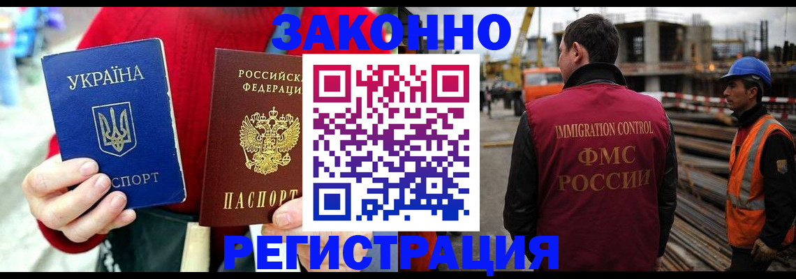 временная регистрация для всех в Домодедово