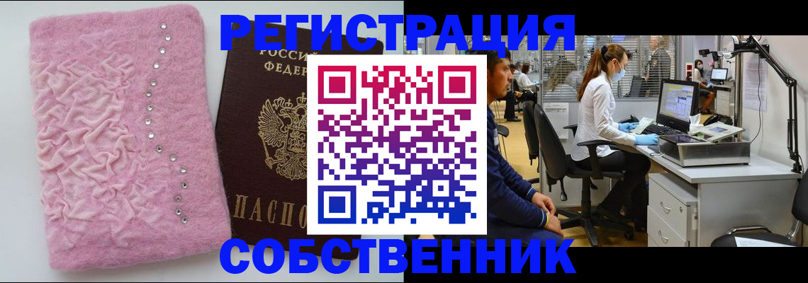 временная регистрация для школы в Домодедово