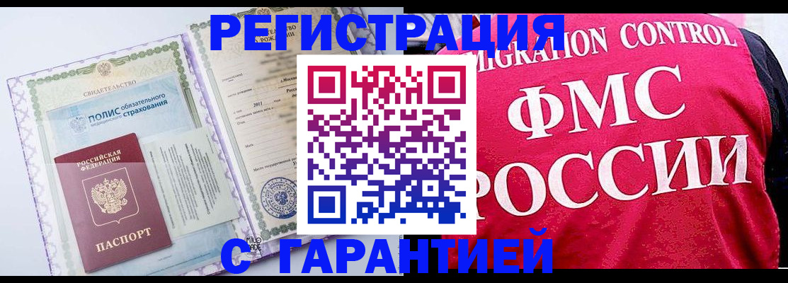 временная регистрация для школы в Домодедово